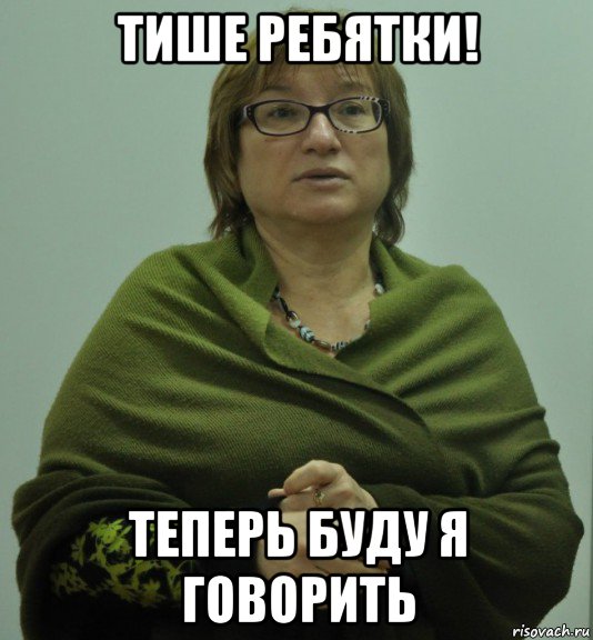 тише ребятки! теперь буду я говорить