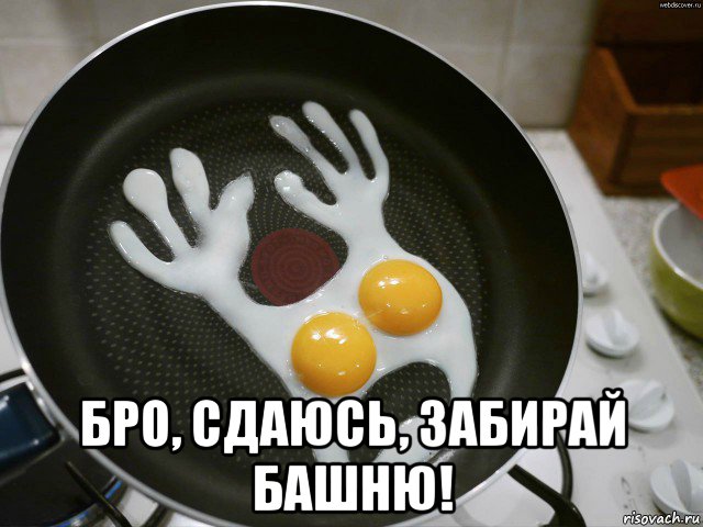  бро, сдаюсь, забирай башню!, Мем Типичная Пермь