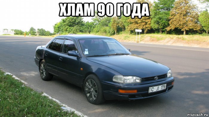 хлам 90 года , Мем Тойота 10 старый туалет