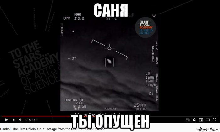 саня ты опущен