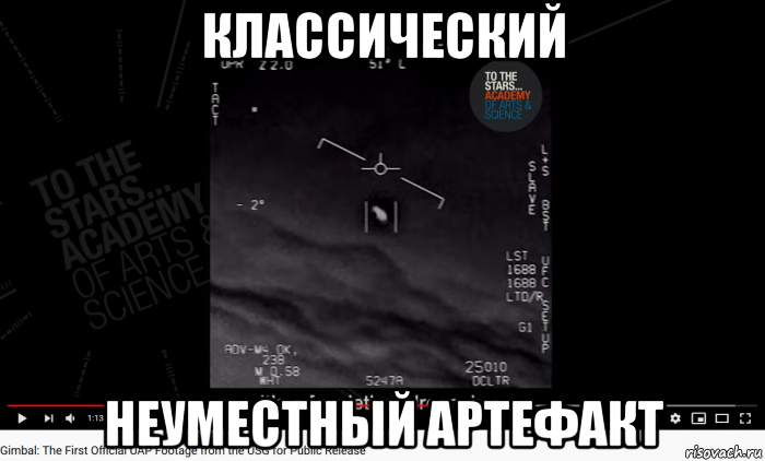 классический неуместный артефакт, Мем UAP Gimbal