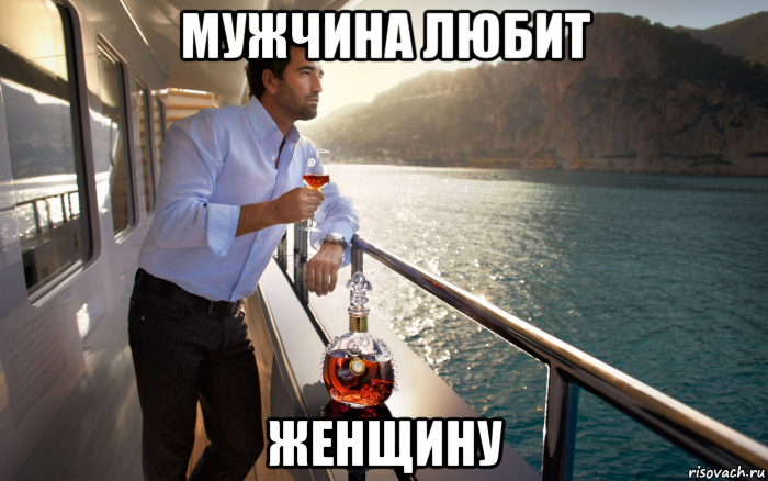 мужчина любит женщину
