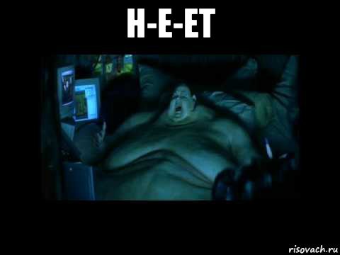 н-е-ет , Мем Вампир библиотекарь