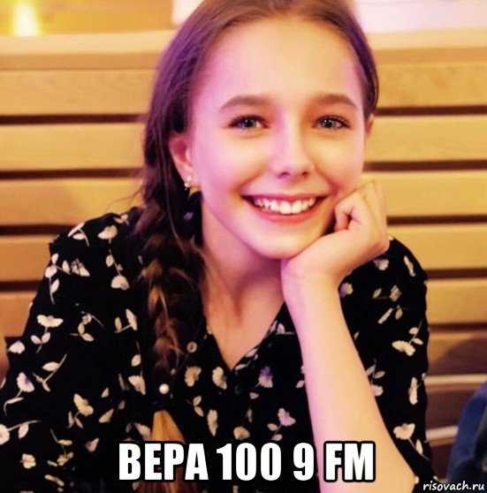  вера 100 9 fm