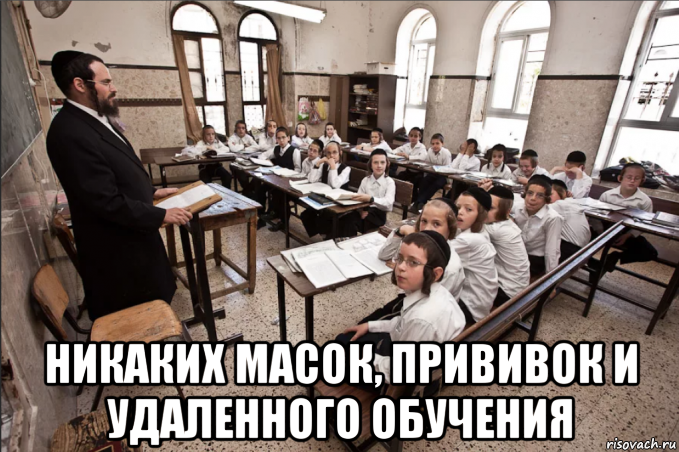  никаких масок, прививок и удаленного обучения, Мем Voda