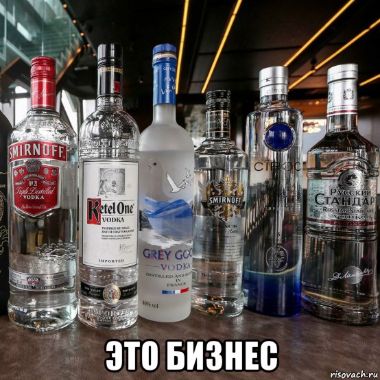  это бизнес, Мем Водочный бизнес
