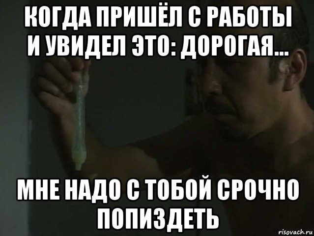 когда пришёл с работы и увидел это: дорогая... мне надо с тобой срочно попиздеть, Мем Японский мужичек и гандон