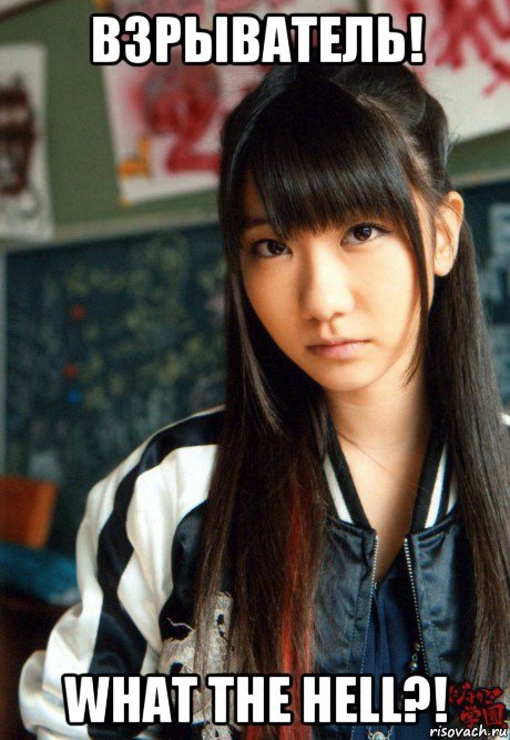 взрыватель! what the hell?!, Мем Yukirin