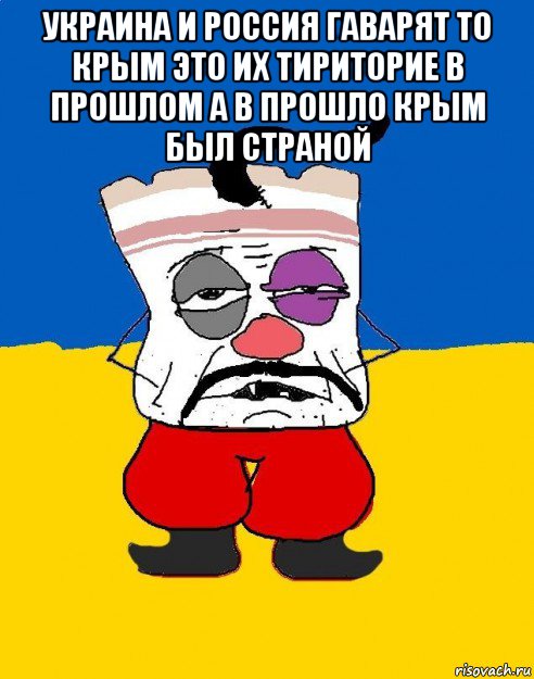 украина и россия гаварят то крым это их тириторие в прошлом а в прошло крым был страной , Мем Западенец - тухлое сало