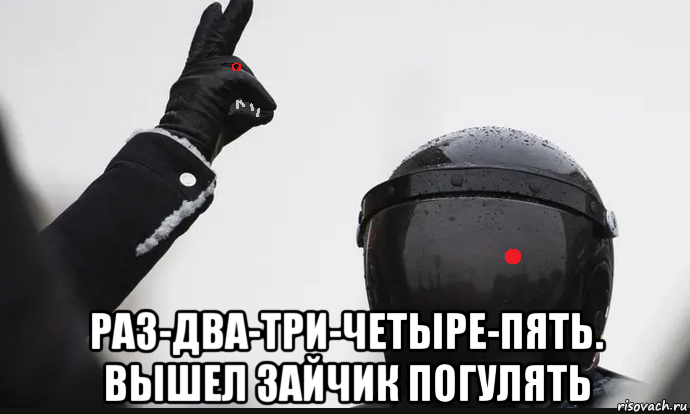  раз-два-три-четыре-пять. вышел зайчик погулять, Мем Зайчик