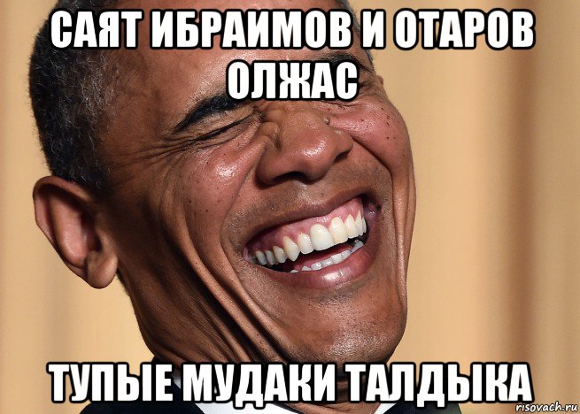 саят ибраимов и отаров олжас тупые мудаки талдыка