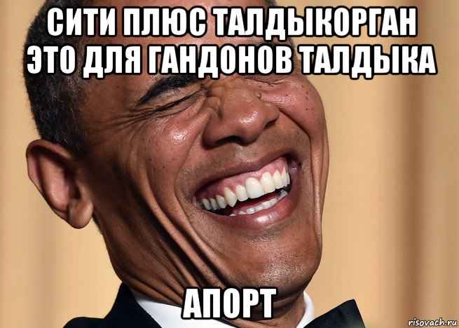 сити плюс талдыкорган это для гандонов талдыка апорт, Мем Жалайыр