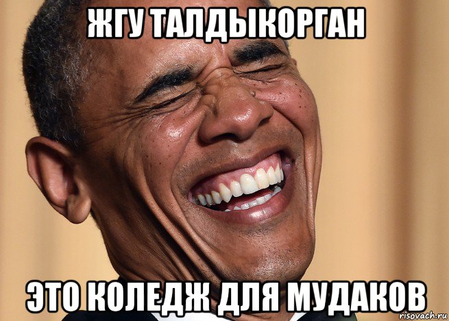 жгу талдыкорган это коледж для мудаков, Мем Жалайыр