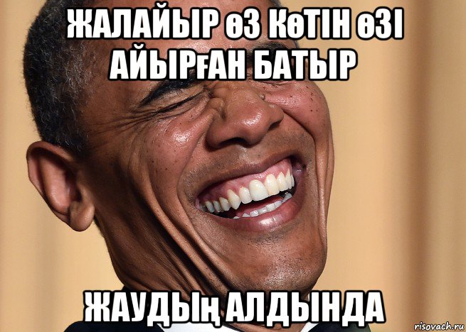 жалайыр өз көтін өзі айырған батыр жаудың алдында