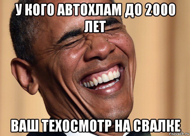 у кого автохлам до 2000 лет ваш техосмотр на свалке, Мем Жалайыр