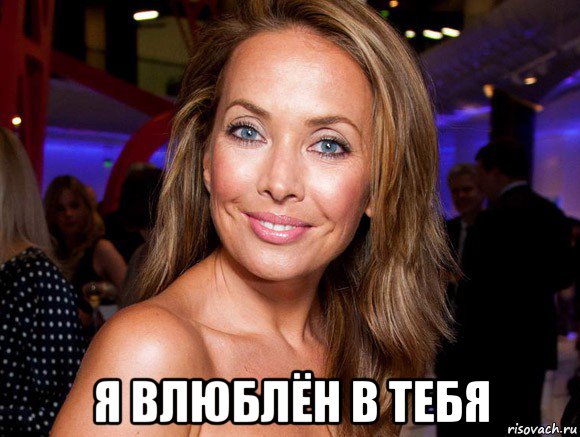  я влюблён в тебя