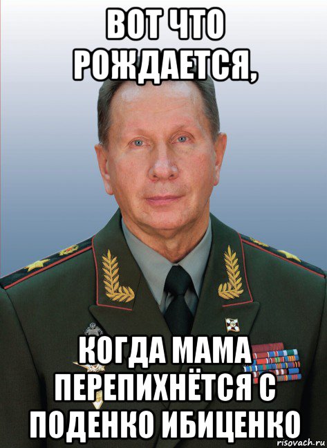вот что рождается, когда мама перепихнётся с поденко ибиценко, Мем Золотов