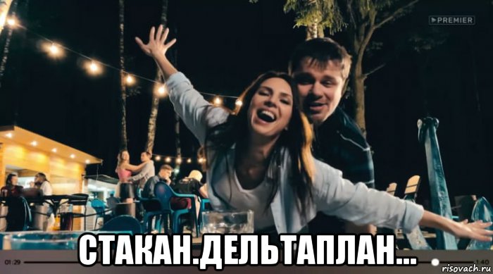  стакан.дельтаплан...