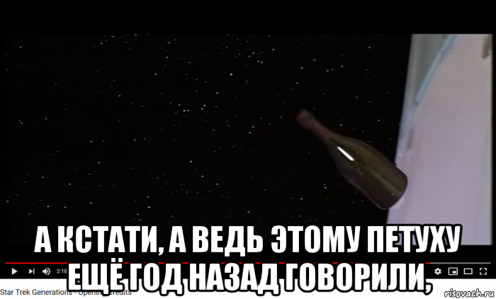  а кстати, а ведь этому петуху ещё год назад говорили,