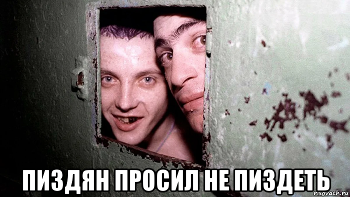  пиздян просил не пиздеть, Мем 123