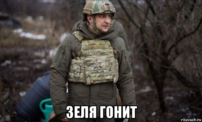  зеля гонит, Мем 5757645745