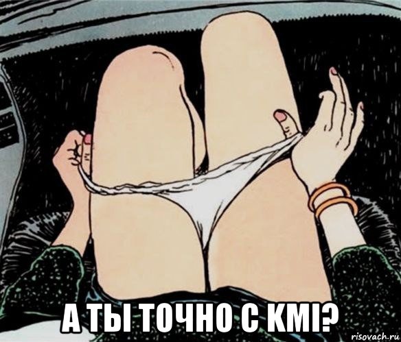  а ты точно с kmi?, Мем А ты точно