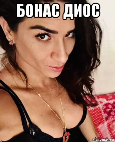 бонас диос , Мем Adriana