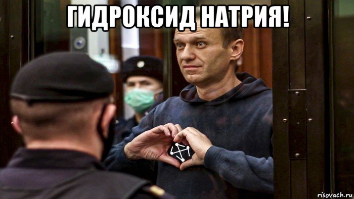 гидроксид натрия! 