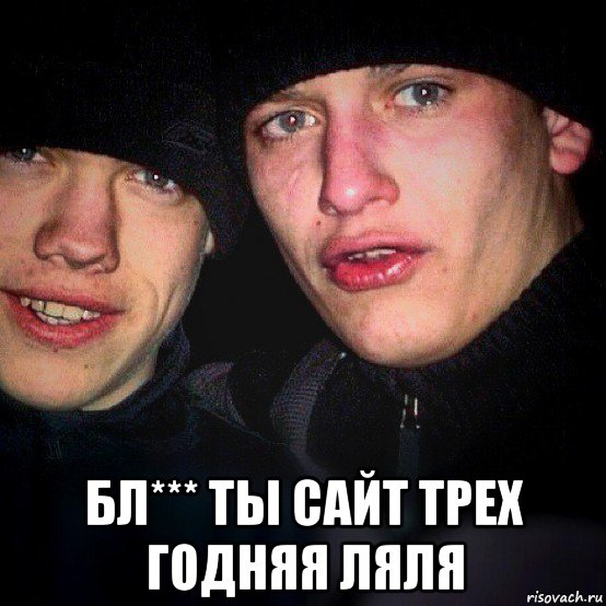  бл*** ты сайт трех годняя ляля