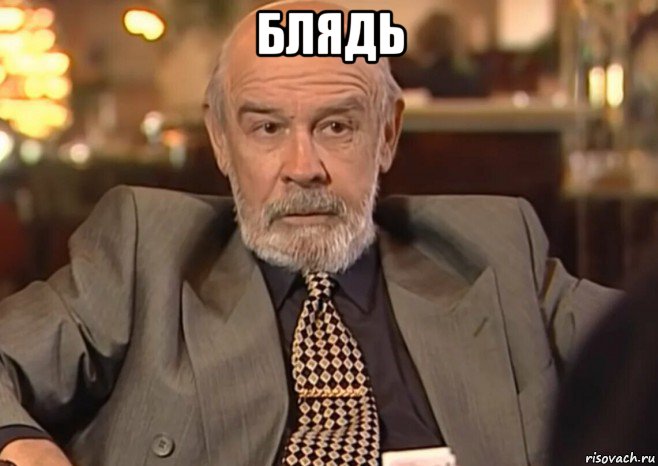 блядь , Мем Антибиотик