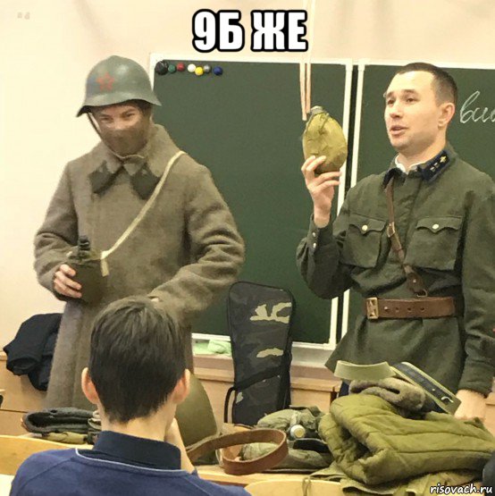 9б же 