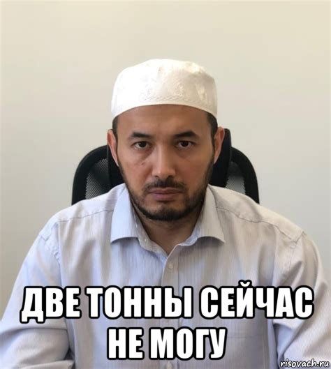  две тонны сейчас не могу