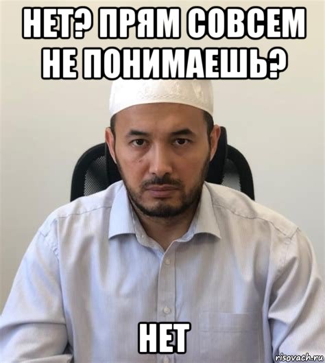 нет? прям совсем не понимаешь? нет