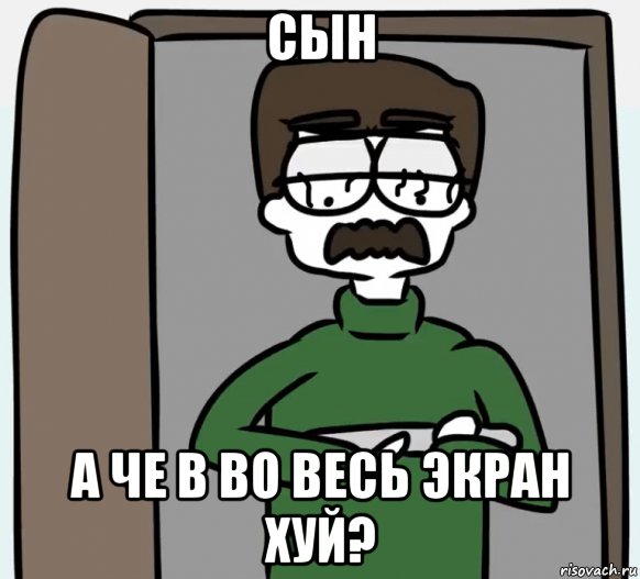 сын а че в во весь экран хуй?, Мем Батя разбирается с компудахтером