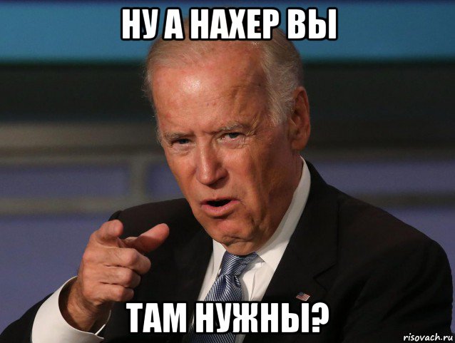 ну а нахер вы там нужны?