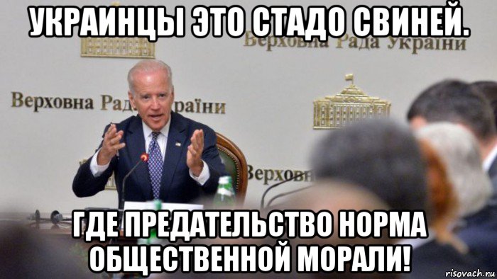 украинцы это стадо свиней. где предательство норма общественной морали!