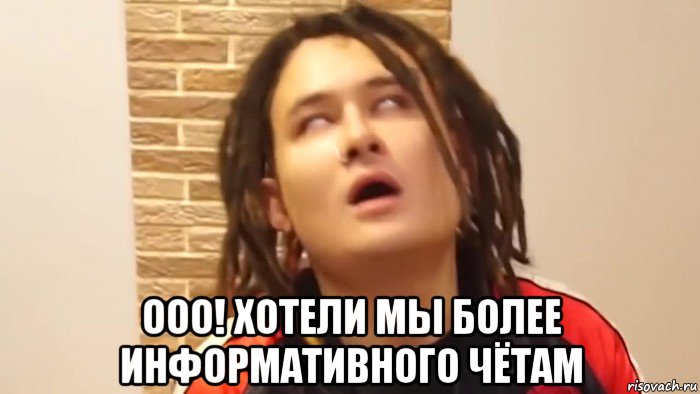  ооо! хотели мы более информативного чётам, Мем Bbb2