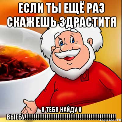 если ты ещё раз скажешь здраститя я тебя найду и выебу!!!!!!!!!!!!!!!!!!!!!!!!!!!!!!!!!!!!!!!!!!!!!!!!!!