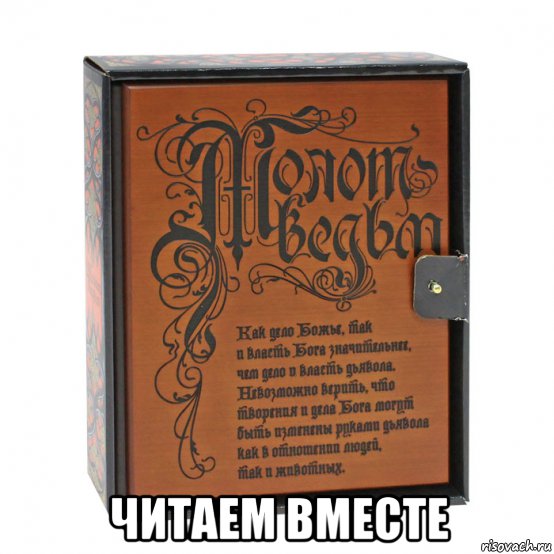  читаем вместе, Мем Библиотечка рисовача
