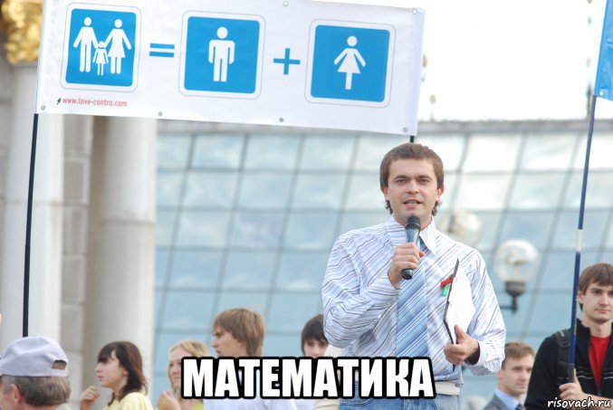  математика, Мем Будет всё таким какие мы