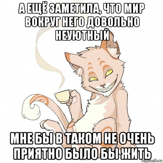 а ещё заметила, что мир вокруг него довольно неуютный мне бы в таком не очень приятно было бы жить, Мем Чаепитие