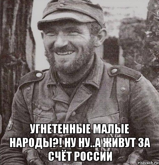  угнетенные малые народы?! ну ну..а живут за счёт россии, Мем Чеченец