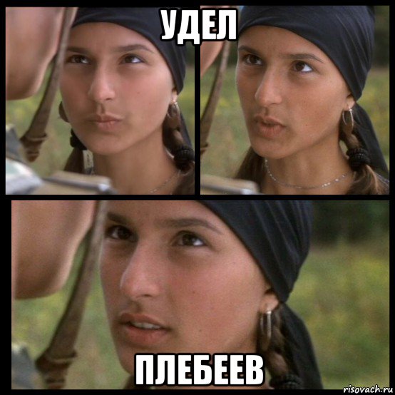 удел плебеев, Мем Чеченка