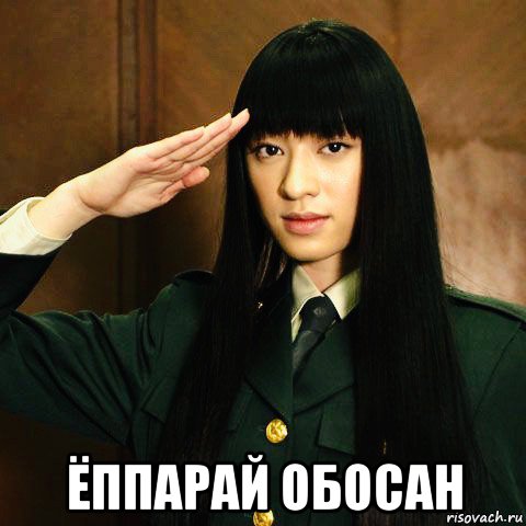  ёппарай обосан, Мем Chiaki