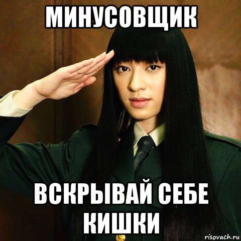минусовщик вскрывай себе кишки, Мем Chiaki