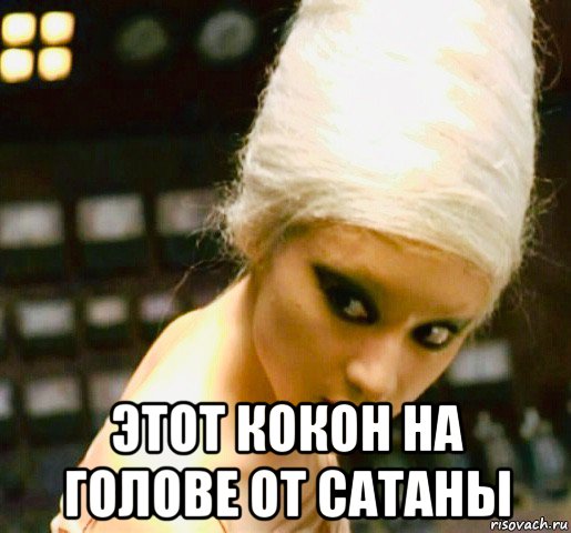  этот кокон на голове от сатаны, Мем Chiaki
