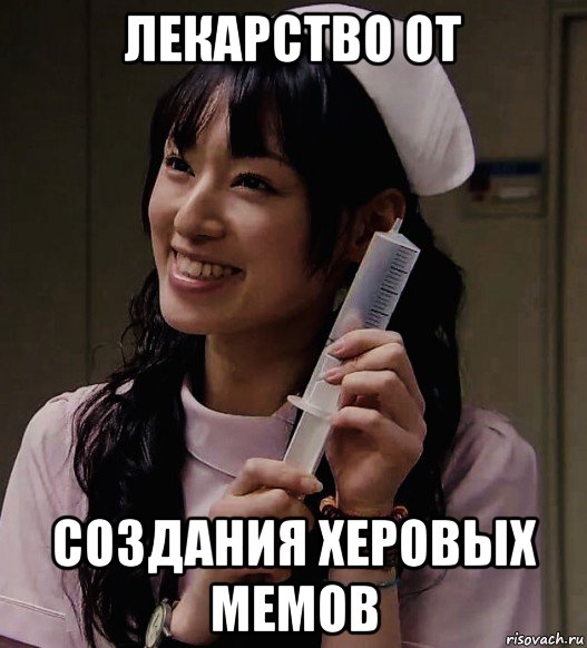 лекарство от создания херовых мемов, Мем Chiaki
