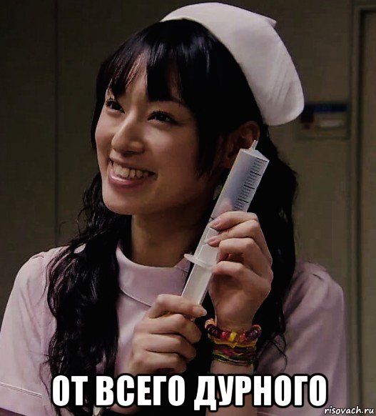  от всего дурного, Мем Chiaki