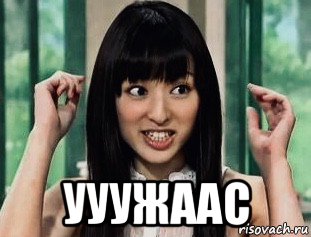  ууужаас, Мем Chiaki