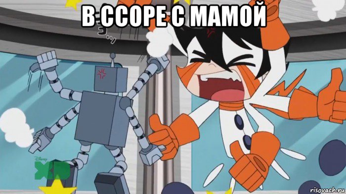 в ссоре с мамой 